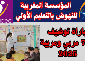 مباراة التعليم الاولي